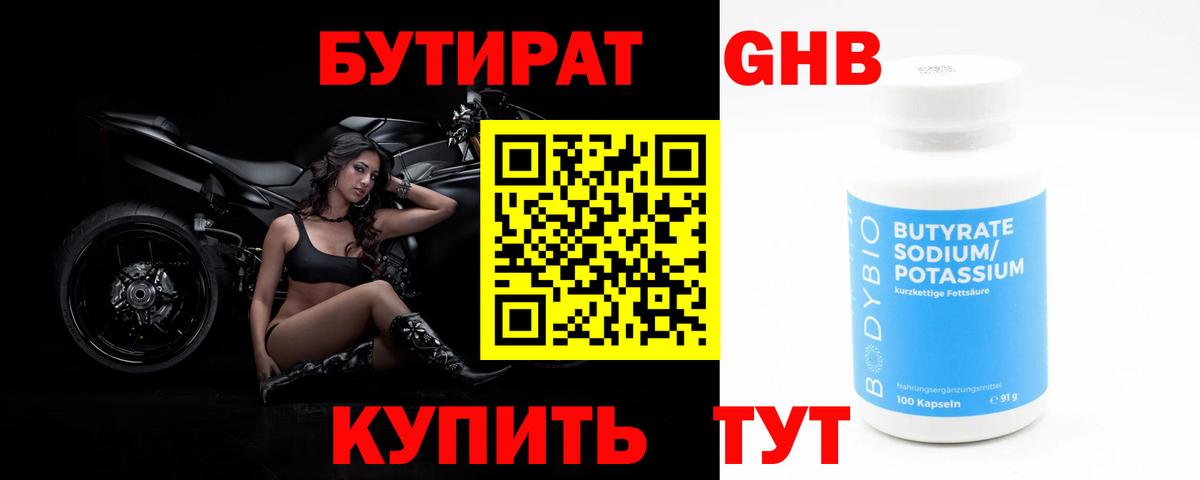 БУТИРАТ бутандиол Нижний Тагил