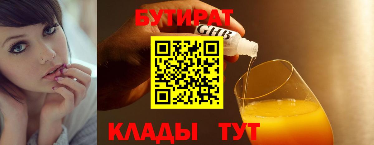 Нижний Тагил  Бутират  Вход с VPN  БУТИРАТ GHB 