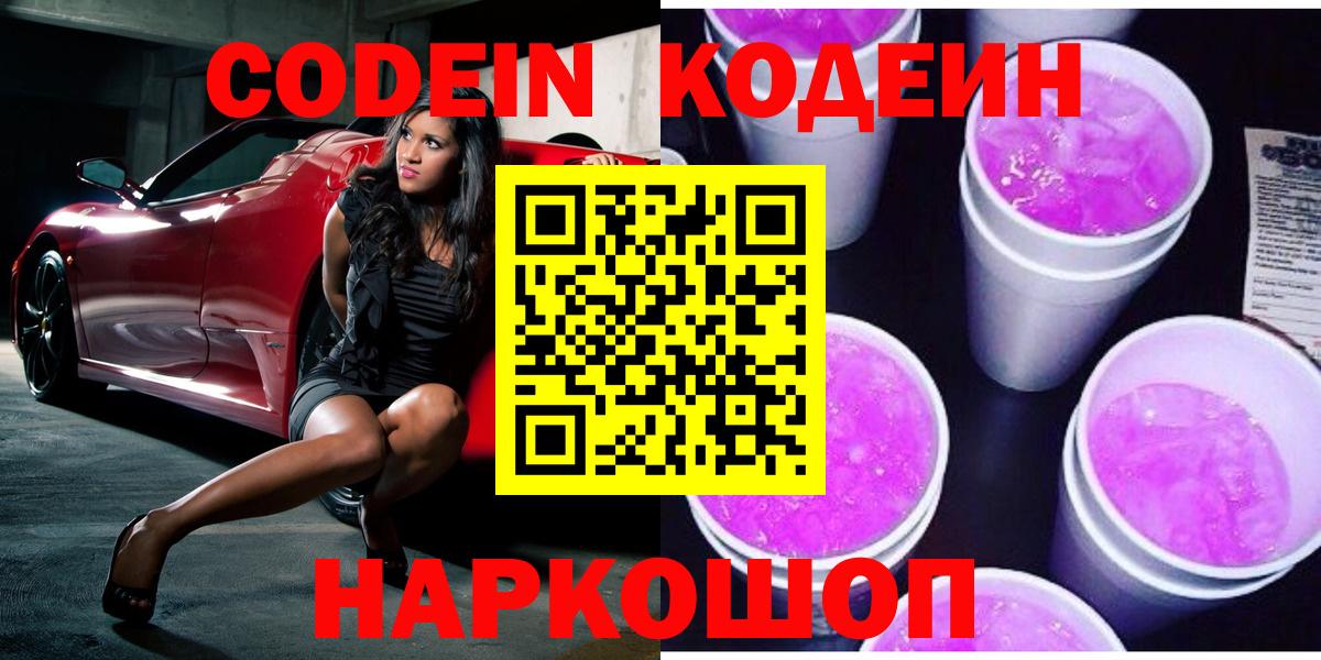 Codein напиток Lean (лин) Нижний Тагил