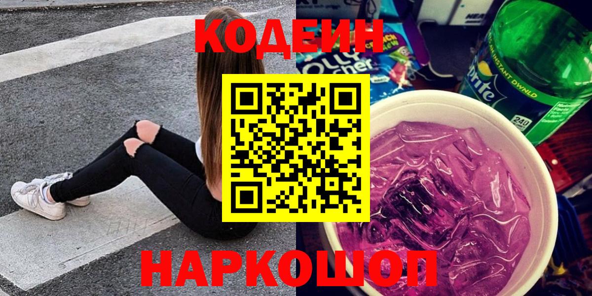 Codein Purple Drank  Codein Purple Drank  Вход с VPN  Нижний Тагил 