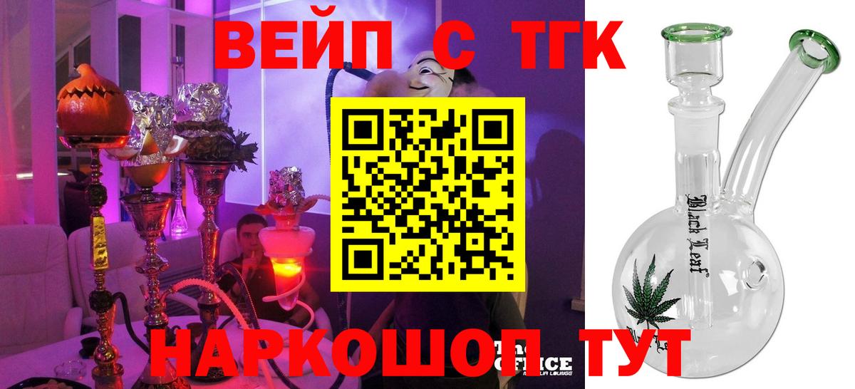 ТГК вейп с тгк Нижний Тагил